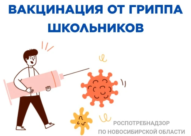 Грипп очень заразен и не щадит никого. Рассказываем вам почему школьникам очень важно п...