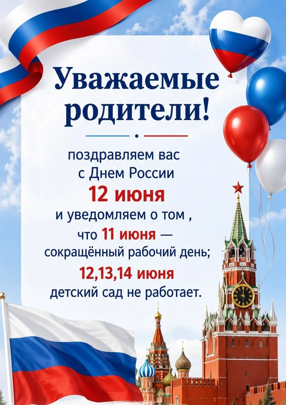Информация для родителей 📌
