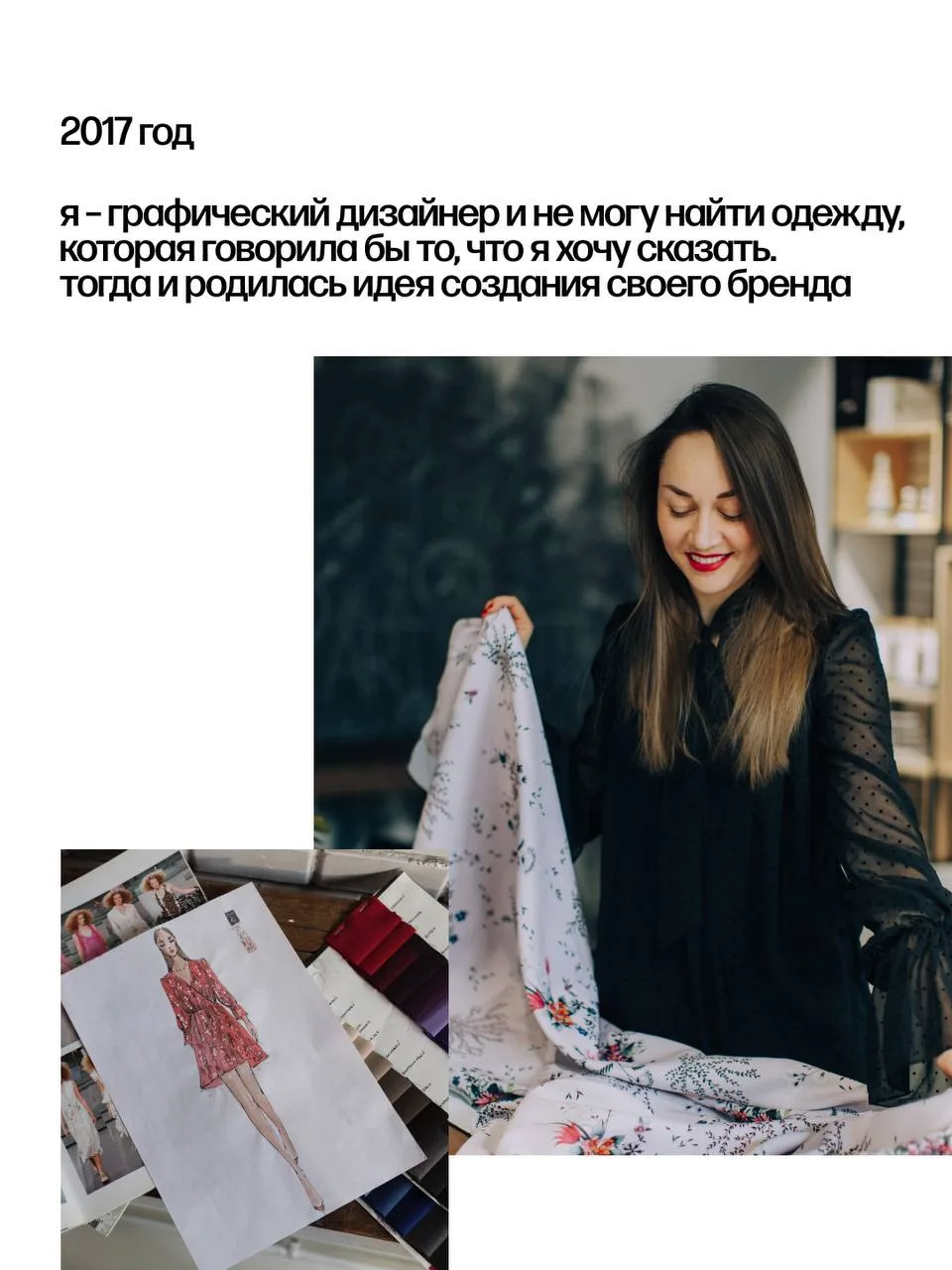 Перед каждой новой коллекцией вспоминаю, с чего всё начиналось… 💭