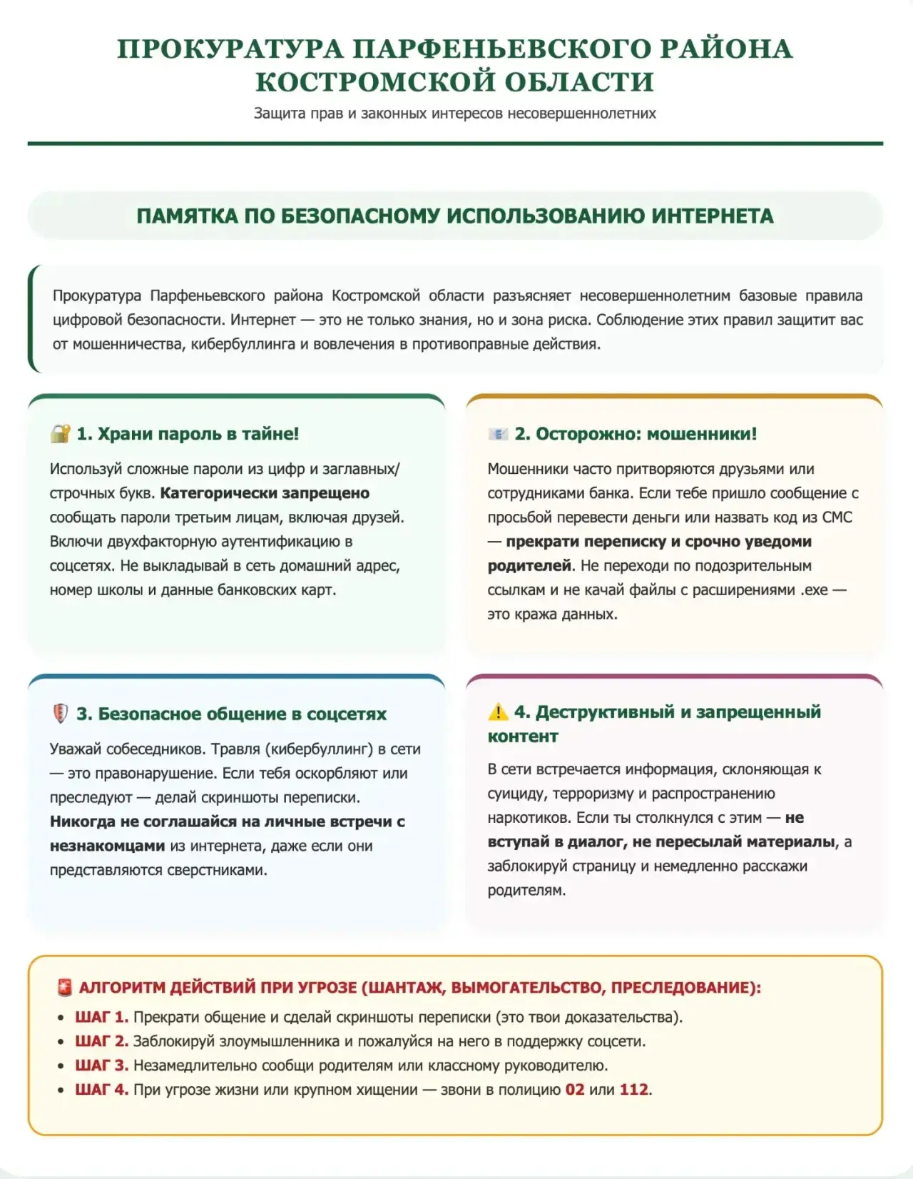 ✨❗️Прокуратурой района проводятся мероприятия по правовому просвещению.Читайте в памятках.