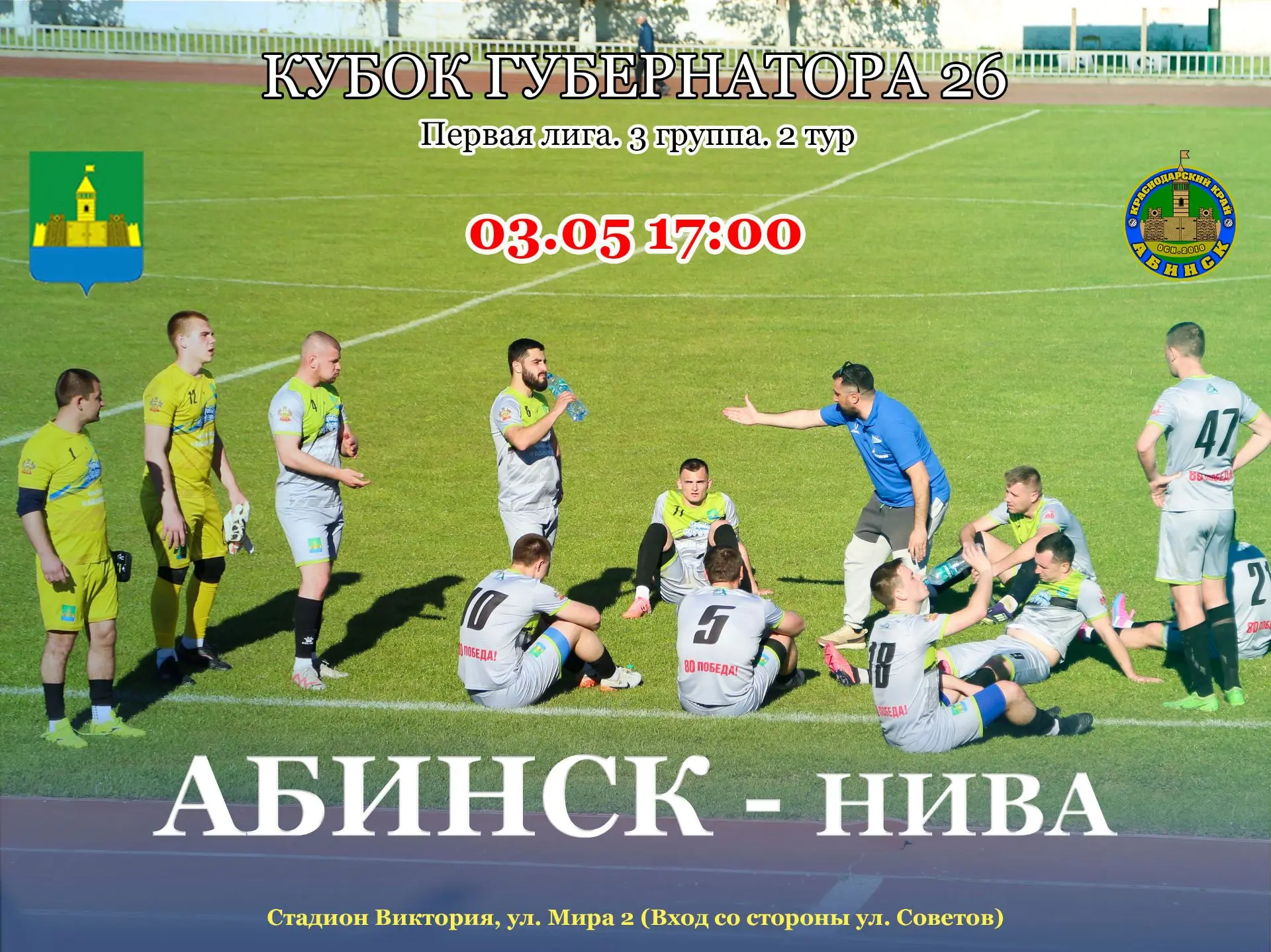 ВРЕМЯ ПОБЕЖДАТЬ!