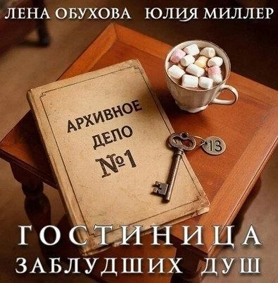Цикл: Архивное дело