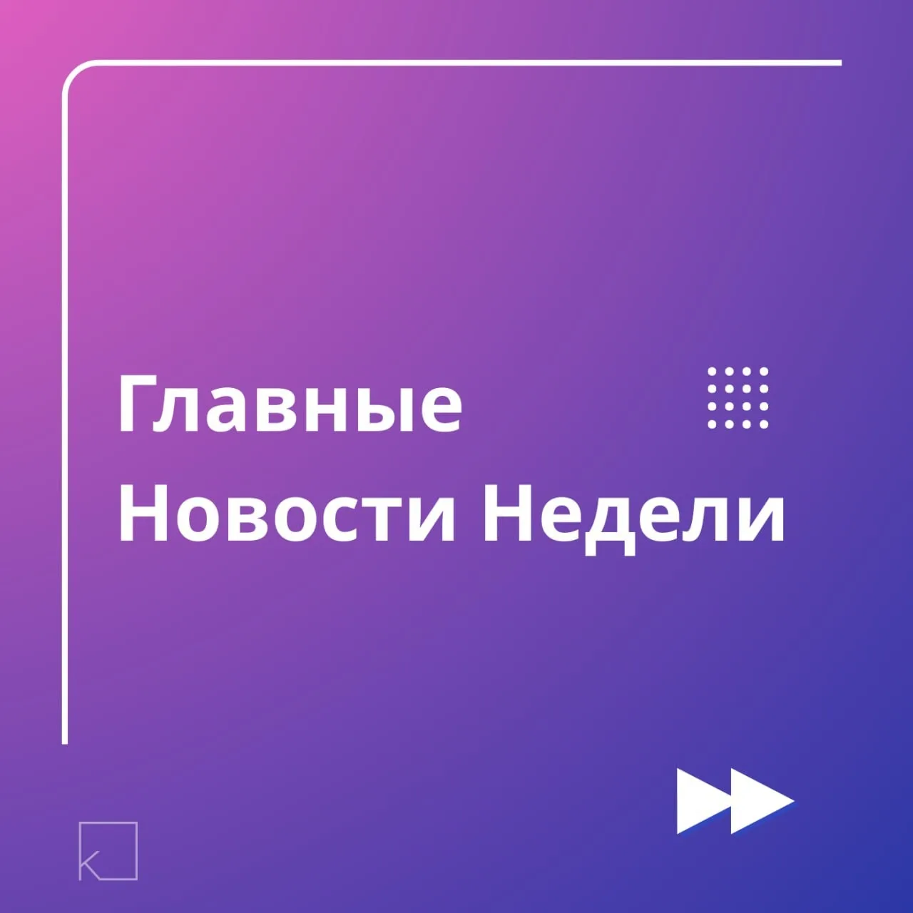 Медиа публикации