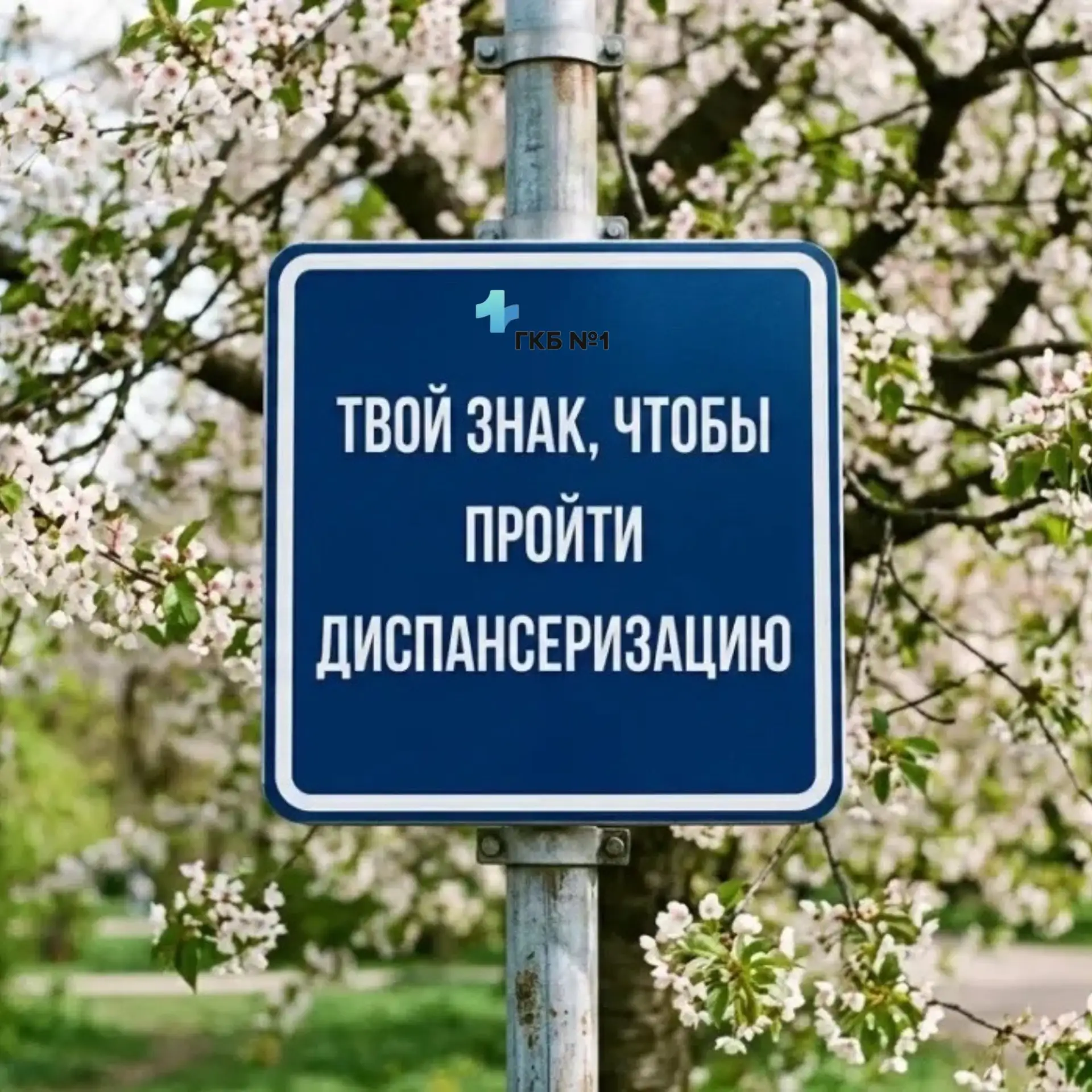 Это знак!