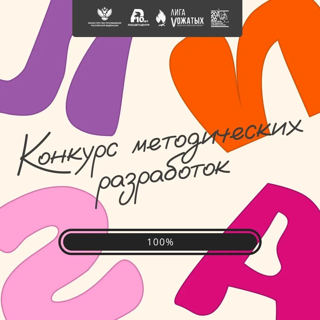 У вас уже есть материалы для участия в Конкурсе методических разработок. Осталось только подать заяв