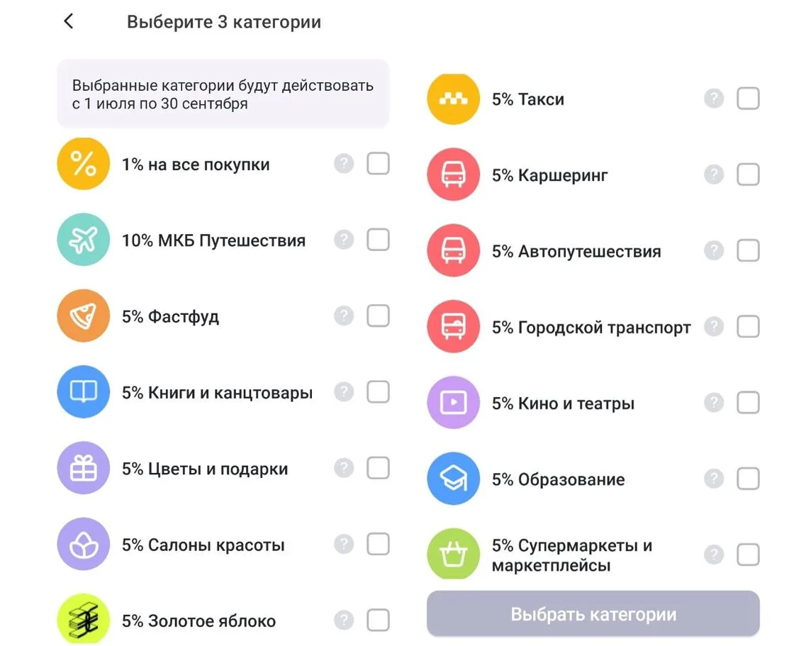 МКБ Бонус ➡️ III квартал 2026
💳#МКБ #Москарта #категории

В МКБ доступны категории с кэшбэком (5/7%