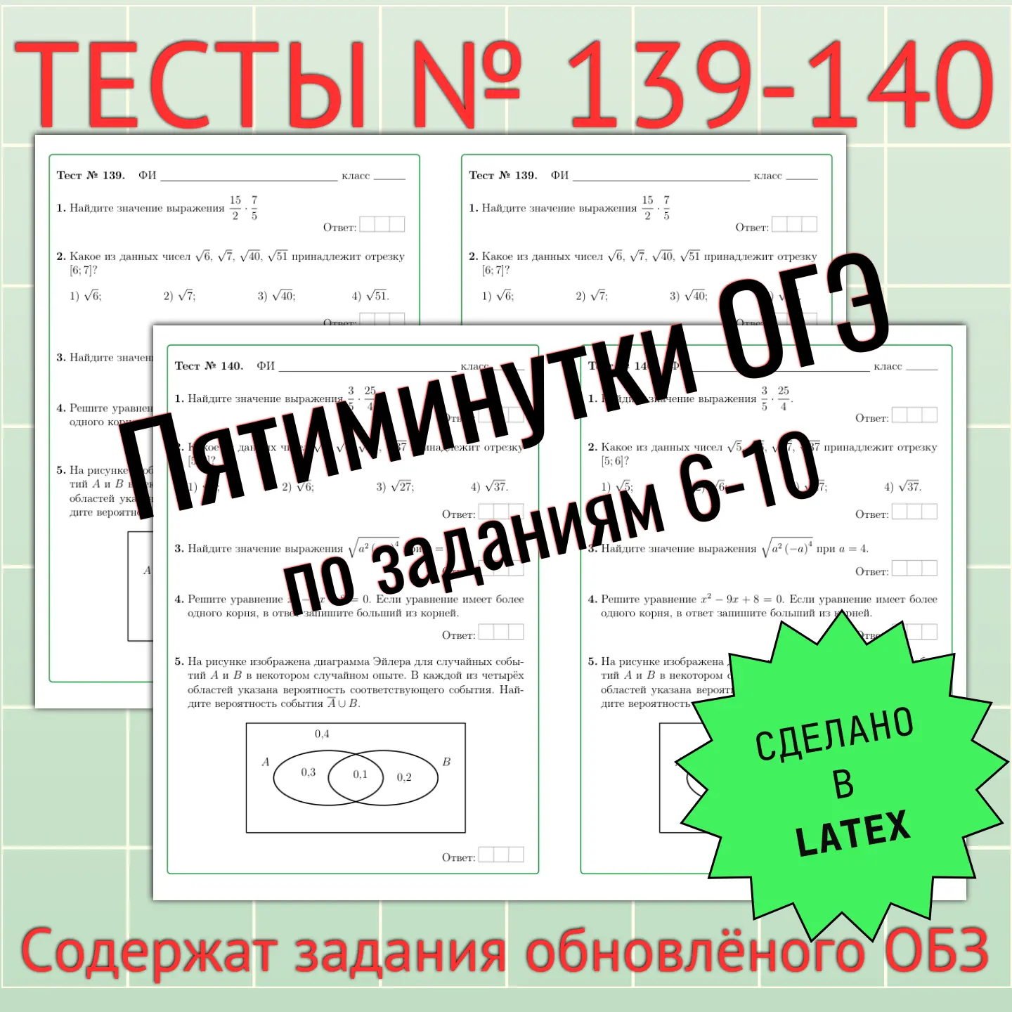 🔥 Коллеги, пополняем методическую копилку!

💯 Выкладываем новую пару «пятиминуток» для подготовки 