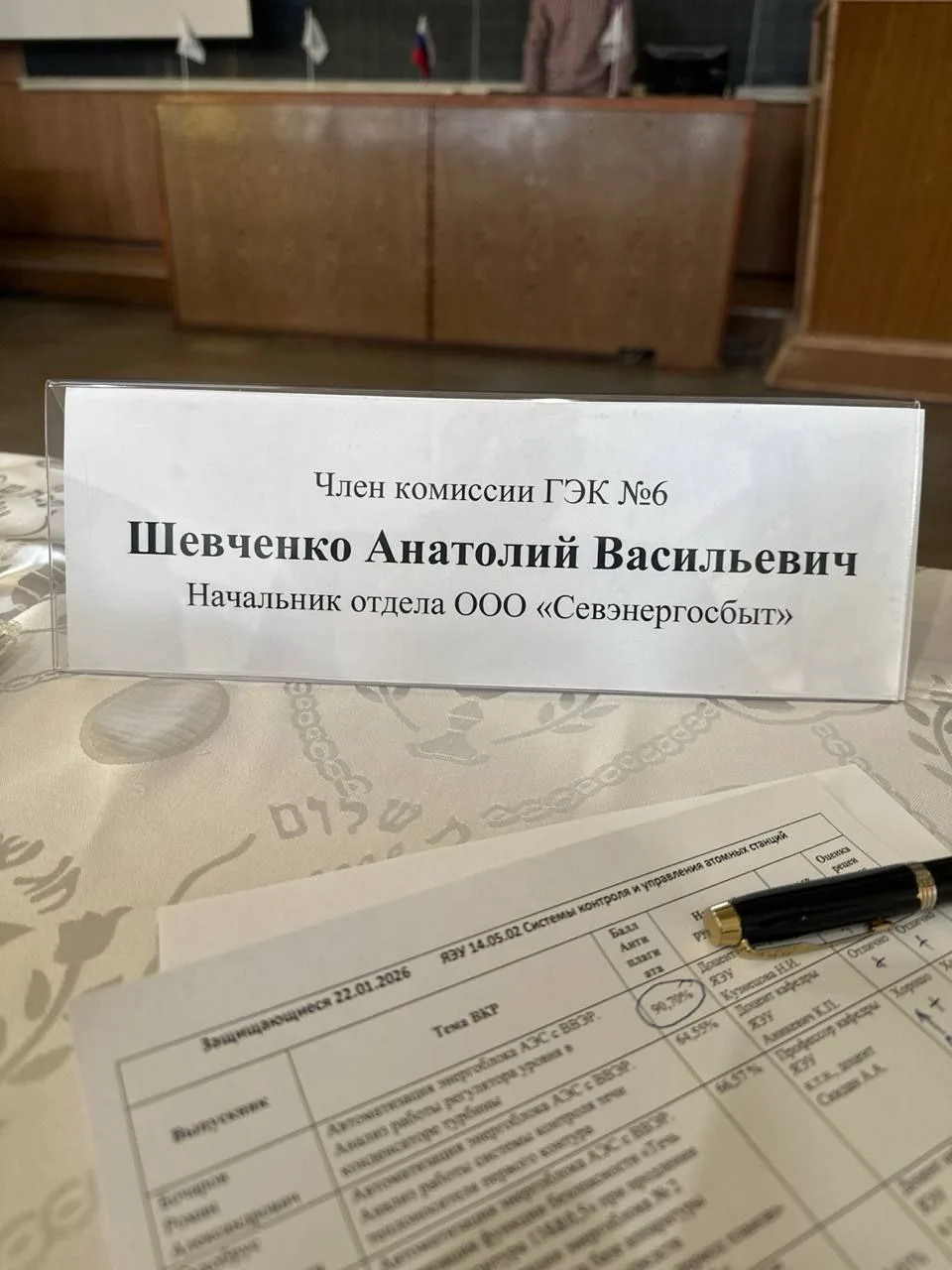 СОТРУДНИКИ ООО «СЕВЭНЕРГОСБЫТ» ОЦЕНИЛИ ДИПЛОМНЫЕ ПРОЕКТЫ ВЫПУСКНИКОВ СевГУ   Начальник отдела по раб