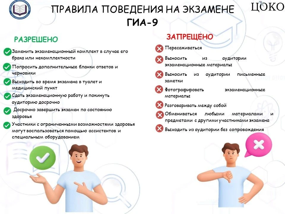 📌 Вниманию девятиклассников! Приближается время экзаменов!