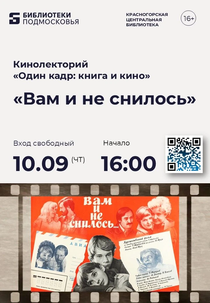 Фильм, фильм, фильм!