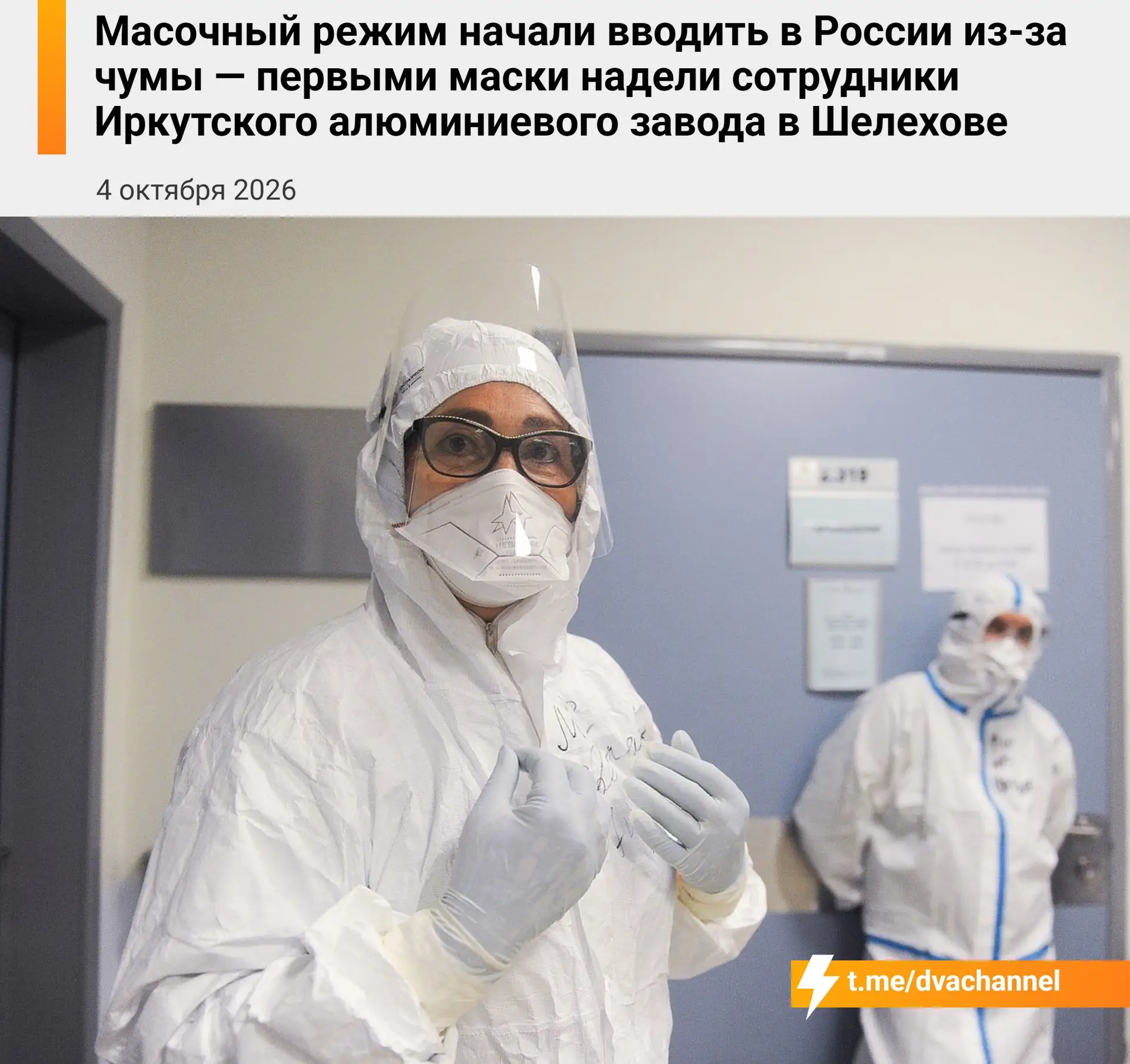 ‼️В Россию из-за чумы вернулись маски — на Иркутском алюминиевом заводе в Шелехове ввел...