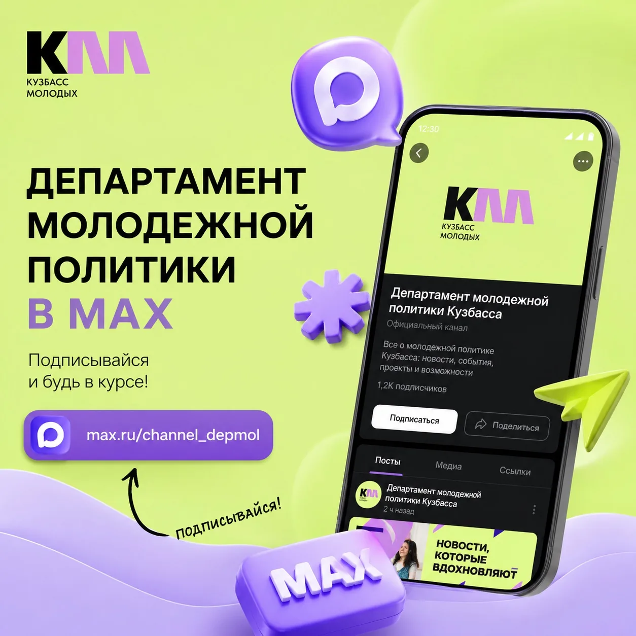 Официальный канал Департамента молодежной политики Кузбасса!