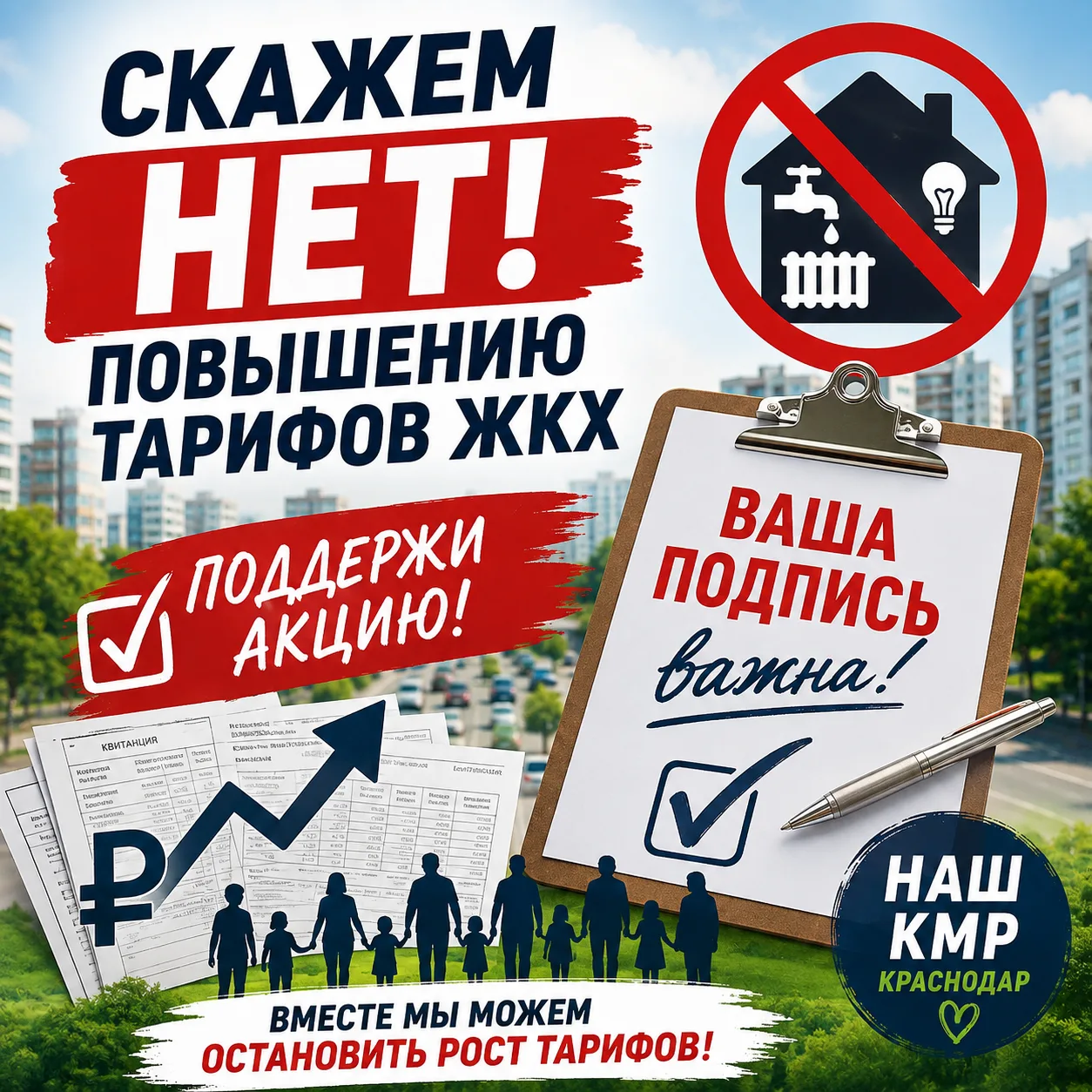 ❗️«Наш КМР» присоединился к сбору подписей против повышения тарифов ЖКХ