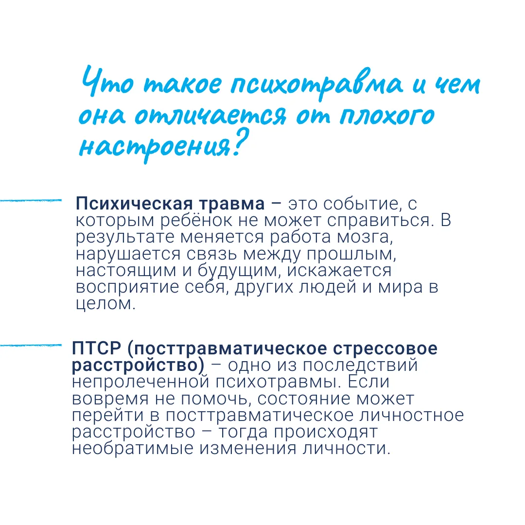 Когда за плохим настроением ребёнка скрывается травма 💔