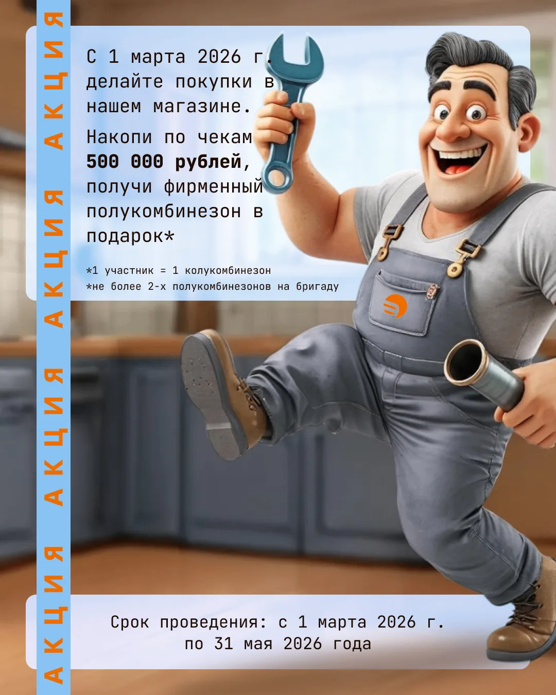 С 1 марта запускаем нашу ежегодную акцию.