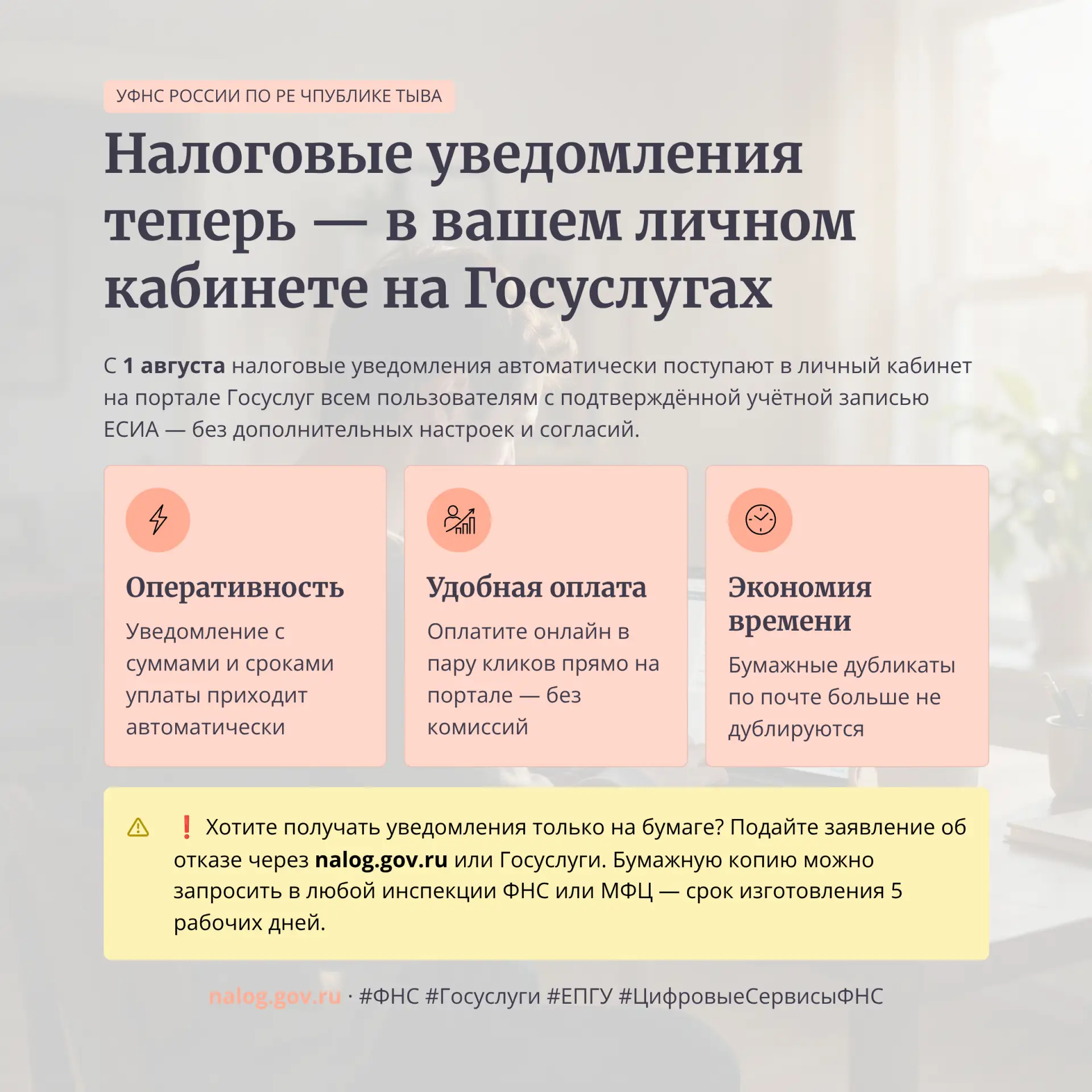Важные изменения с 1 августа: получение налоговых уведомлений через Госуслуги становится еще проще!
