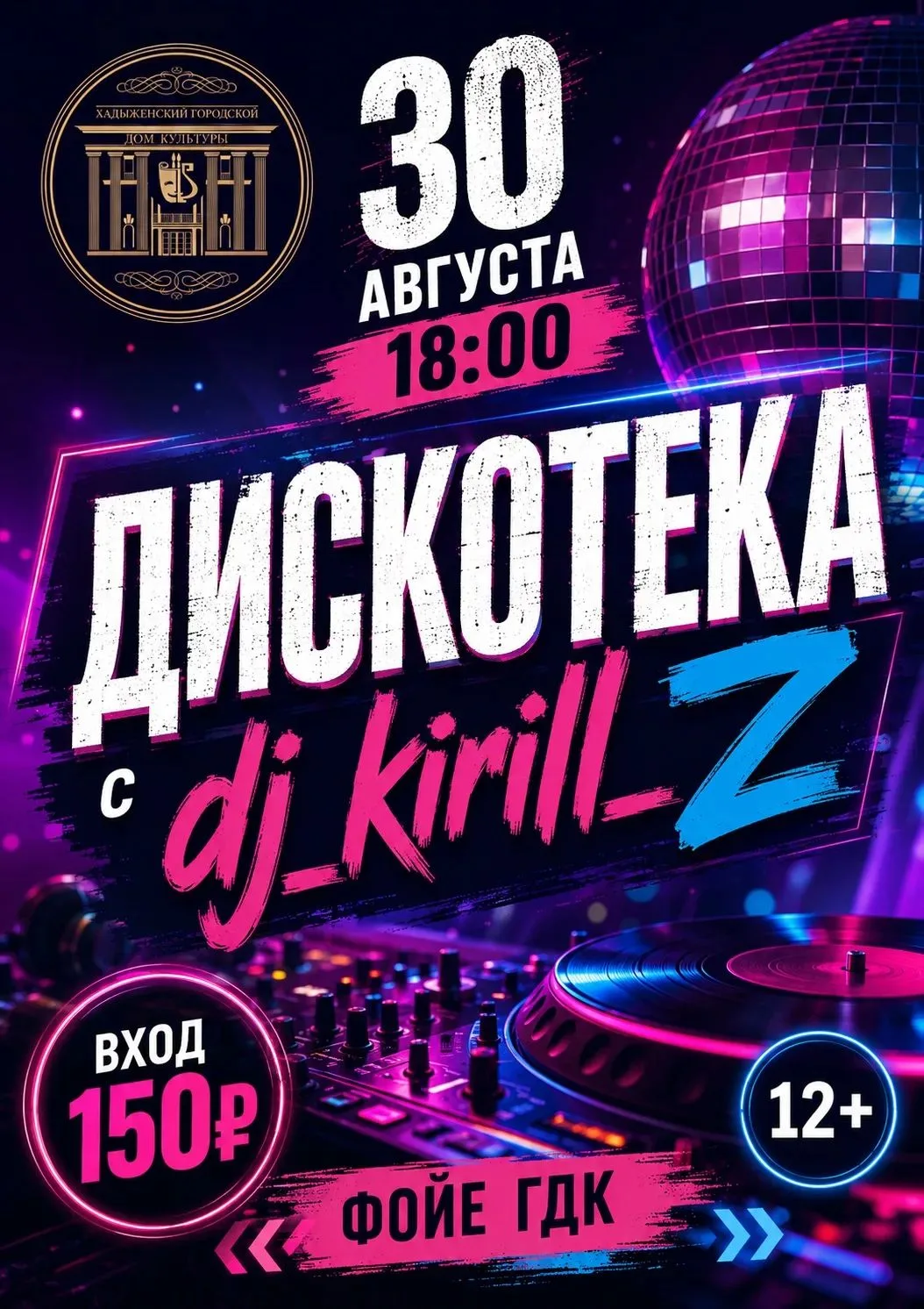 🎧🔥 ДИСКОТЕКА С DJ_KIRILL_Z! 🔥🎧