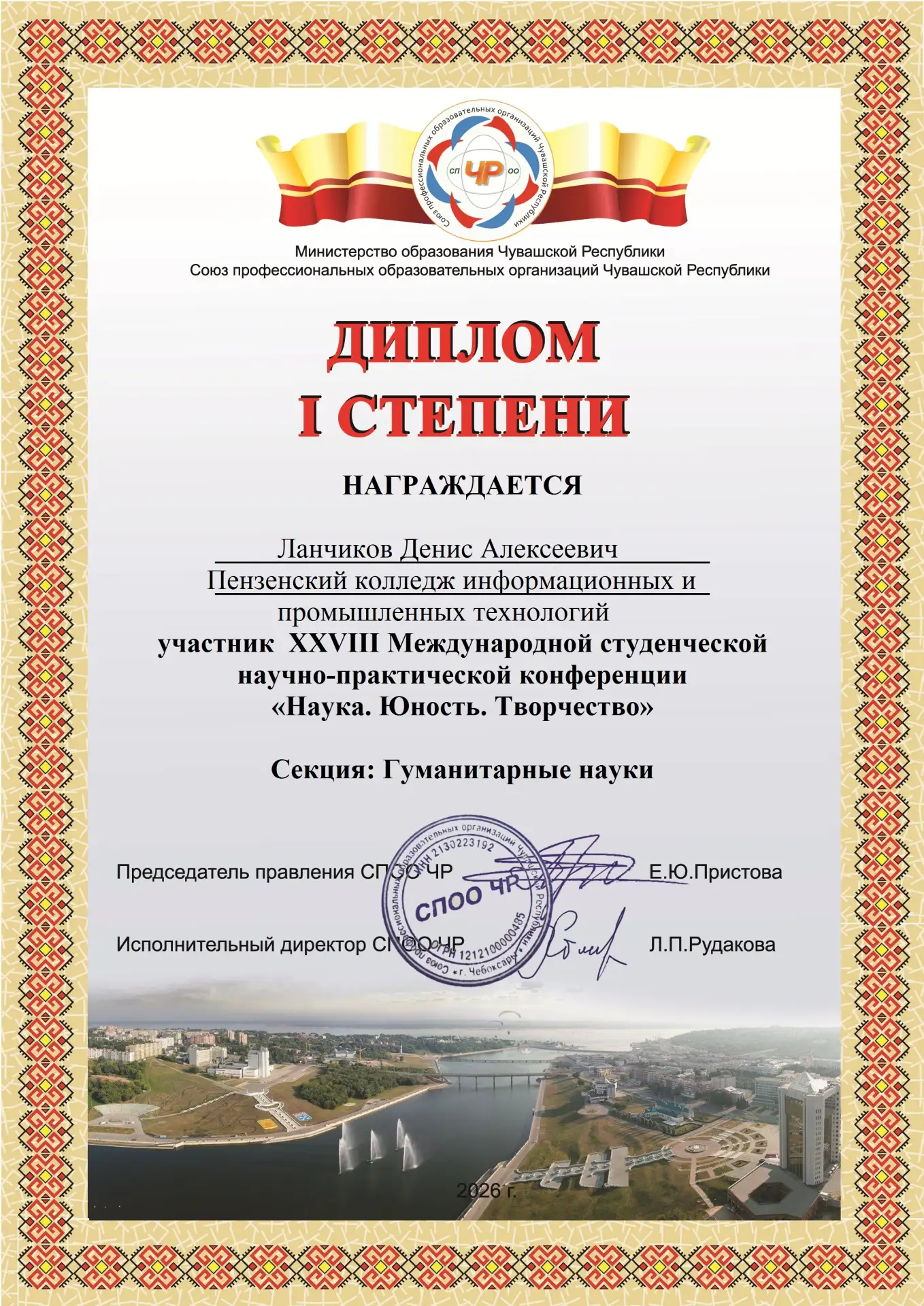 Калейдоскоп побед 🎉  Студенты Пензенского колледжа информационных и промышленных технологий добились