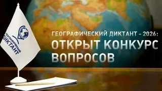 💥Информируем, что продолжается прием заявок на международный конкурс «Напиши свой вопрос для Геогра