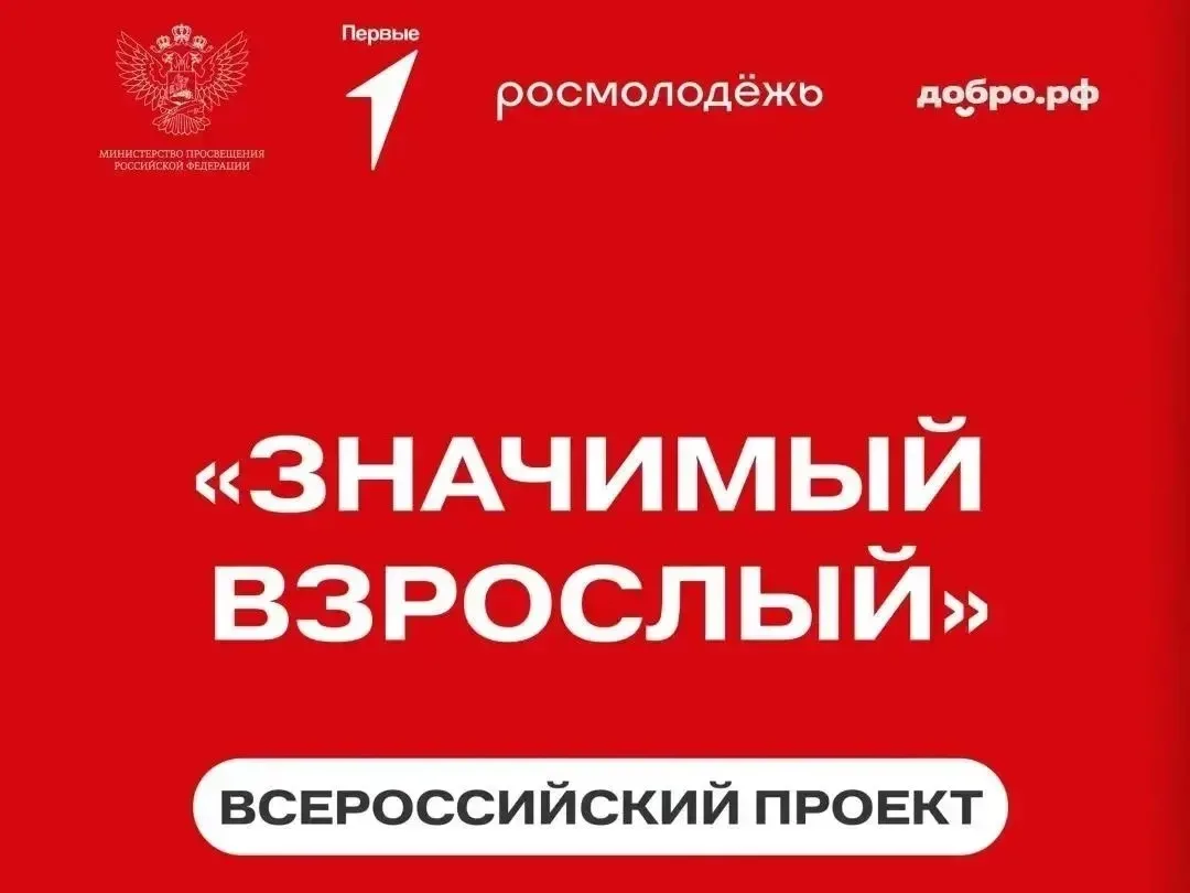 «Значимый взрослый»: подарите подростку опору и шанс на успешное будущее!

Администрация Ленинского 