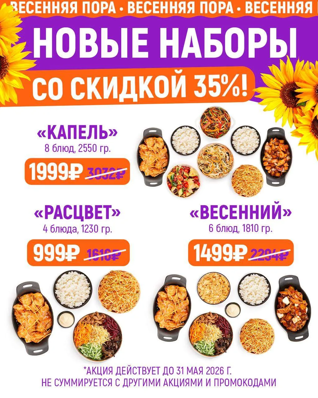 До конца весеннего предложения осталось 7 дней🫣