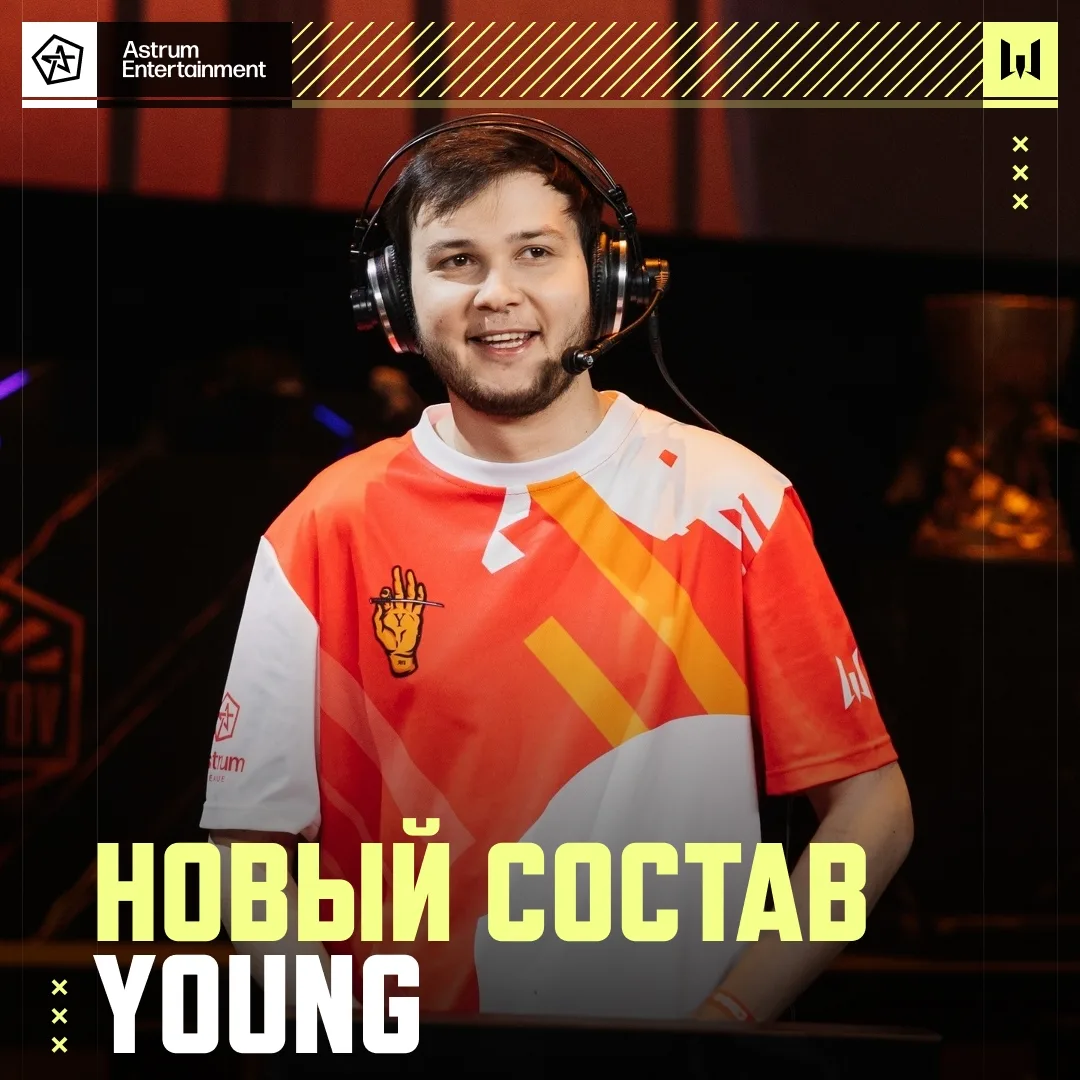 Young: окончательное решение? 🔥
