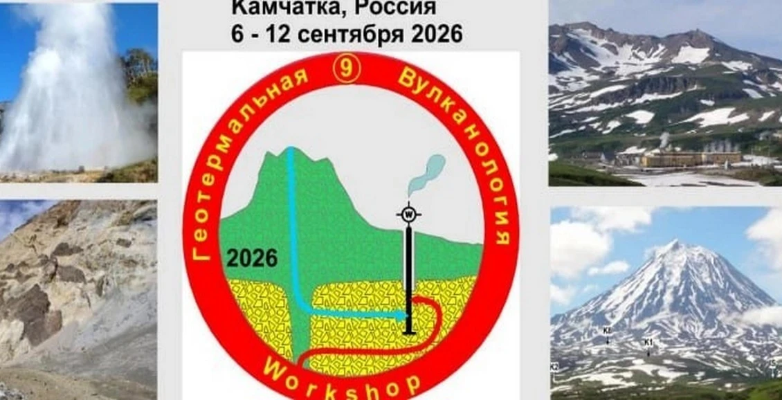 Вулканологи России и мира отработают на Камчатке несколько дней