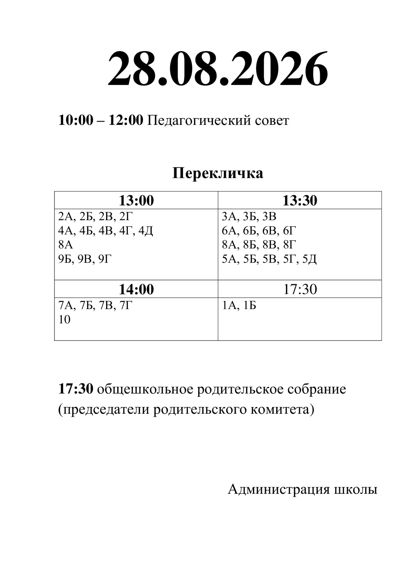 📢 Уважаемые ученики и родители!