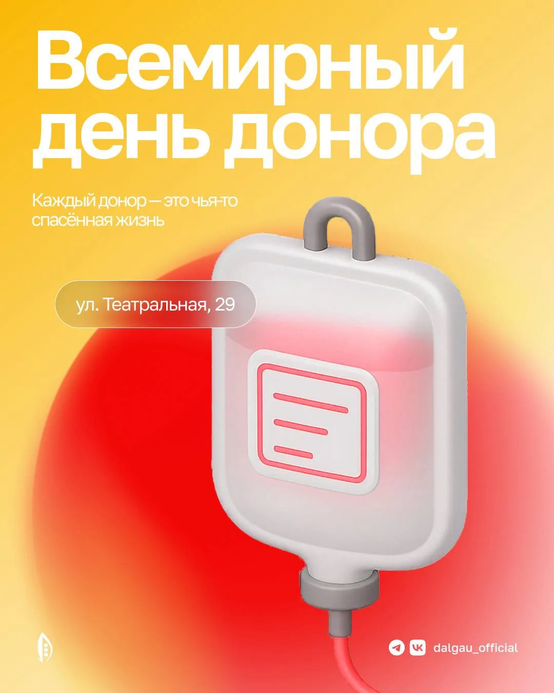 🩸 14 июня — Всемирный день донора крови

Эта дата выбрана не случайно: 14 июня родился австрийский 