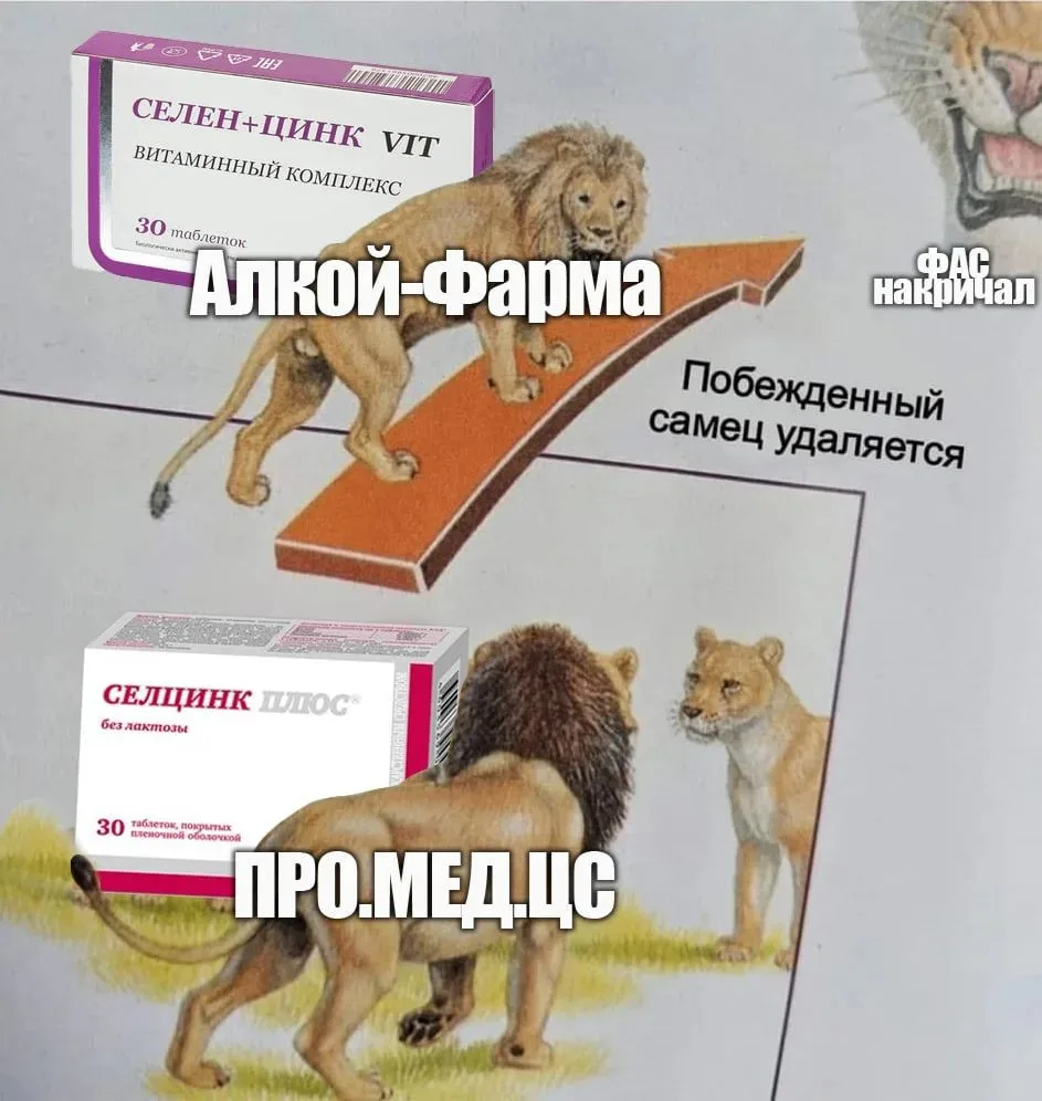 Сказано-сделано: "Алкой" поменяла дизайн "Селен+Цинк VIT" по требованию ФАС

Федеральная антимонопол