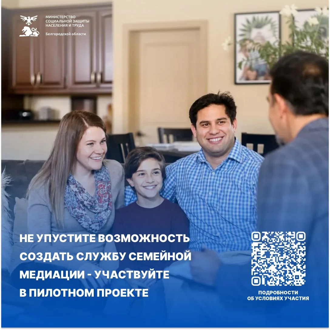 Пилотный проект по созданию служб семейной медиации — успей подать заявку!

👫 Проект поможет создат