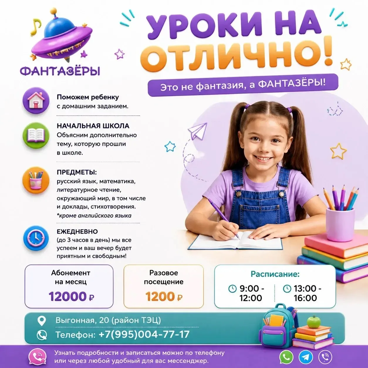 Для тех, кто уже «вырос» из продленки, но не перерос начальную школу у нас есть отлично...