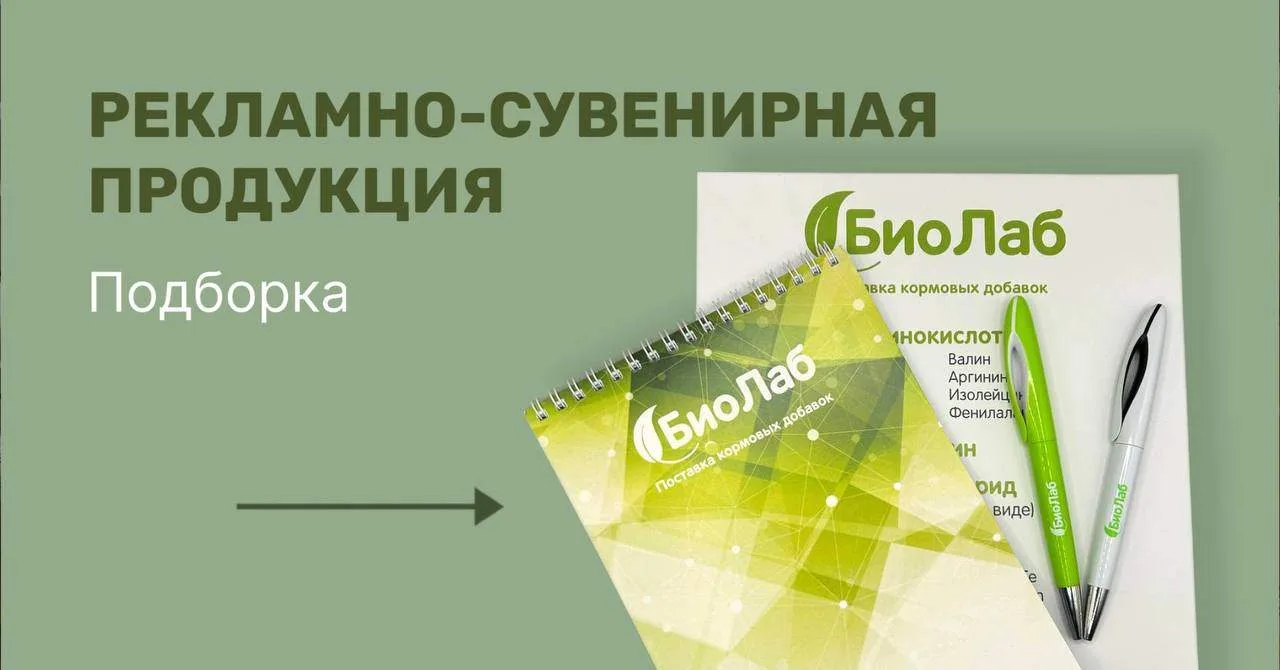 Рекламно-сувенирная продукция для мероприятий
Мероприятия — это не только содержание, но и атмосфера