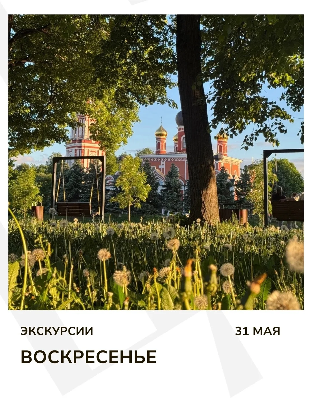 Расписание экскурсий