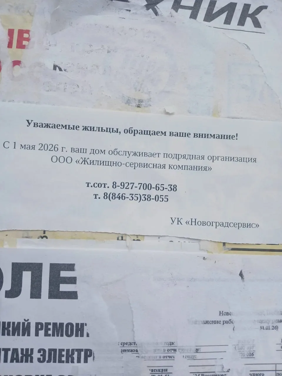 "Что за новая компания расклеила объявления на подъездах?"
Отвечаем! Информация актуальна только для