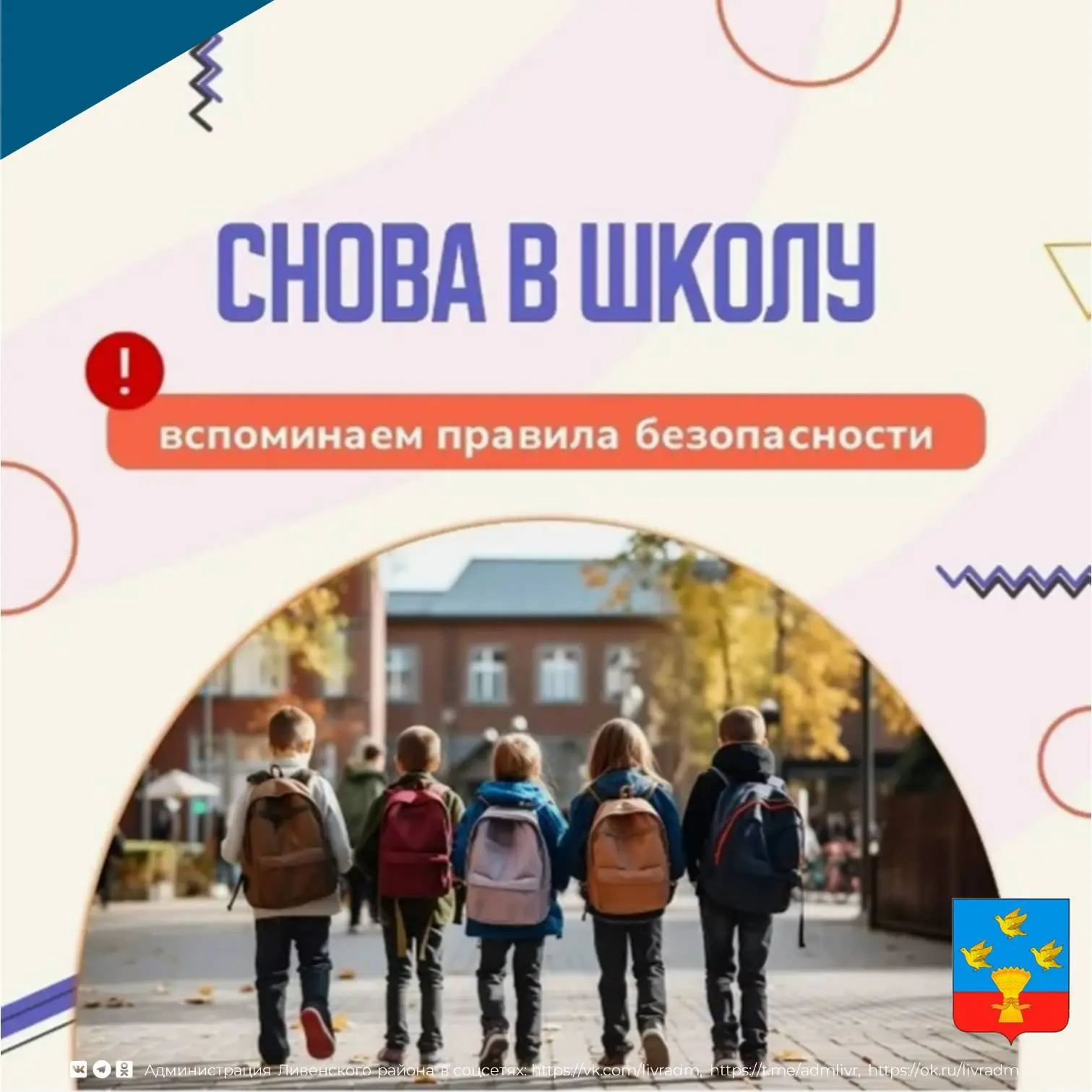 📢Новый учебный год: безопасность, прежде всего!