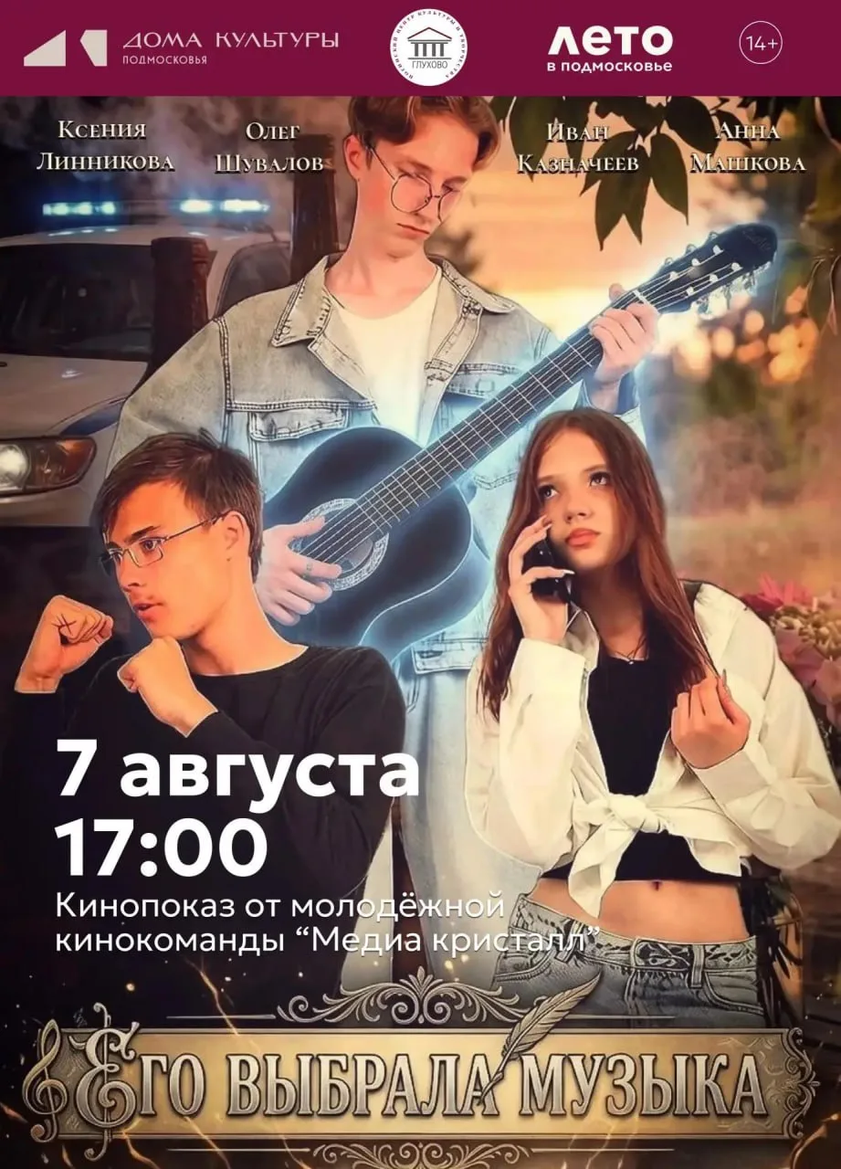 📍НОГИНСКИЙ ЦЕНТР КУЛЬТУРЫ И ТВОРЧЕСТВА «ГЛУХОВО»