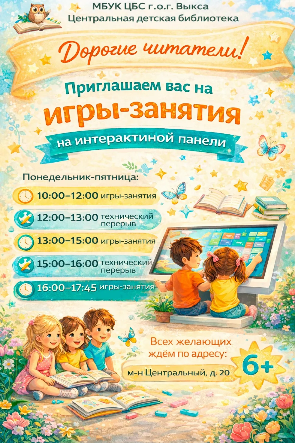 В Центральной детской библиотеке вы можете познакомиться с уникальным игровым комплекто...