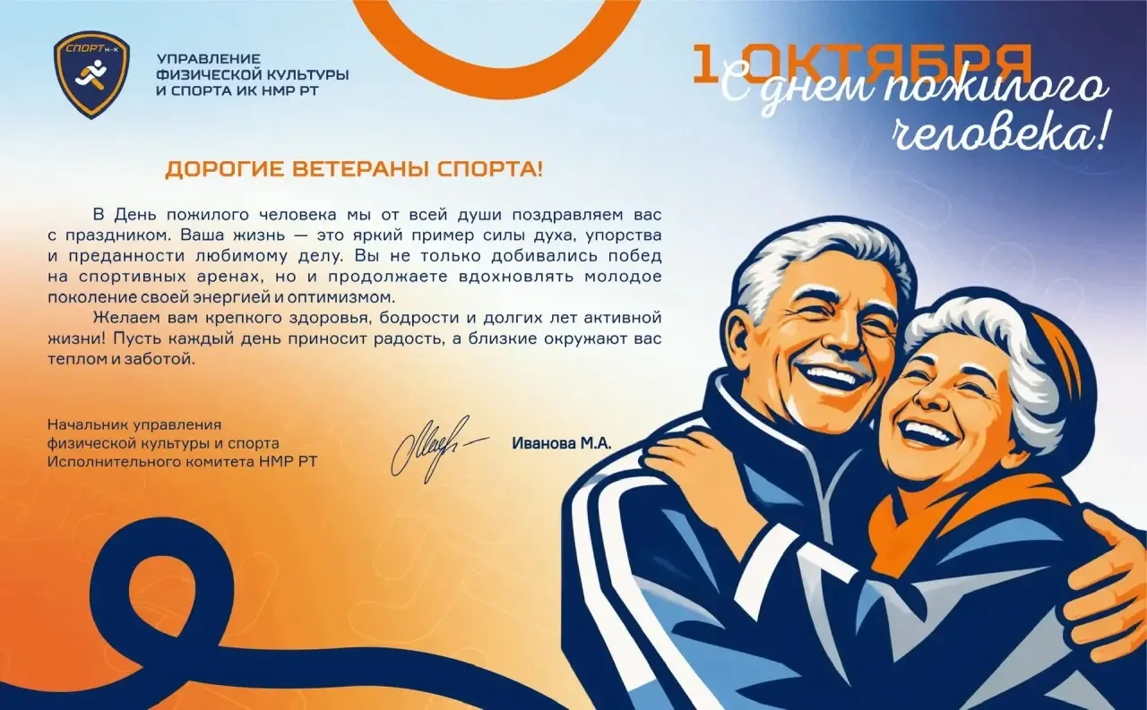 Дорогие ветераны спорта Нижнекамска! 🏆🎊