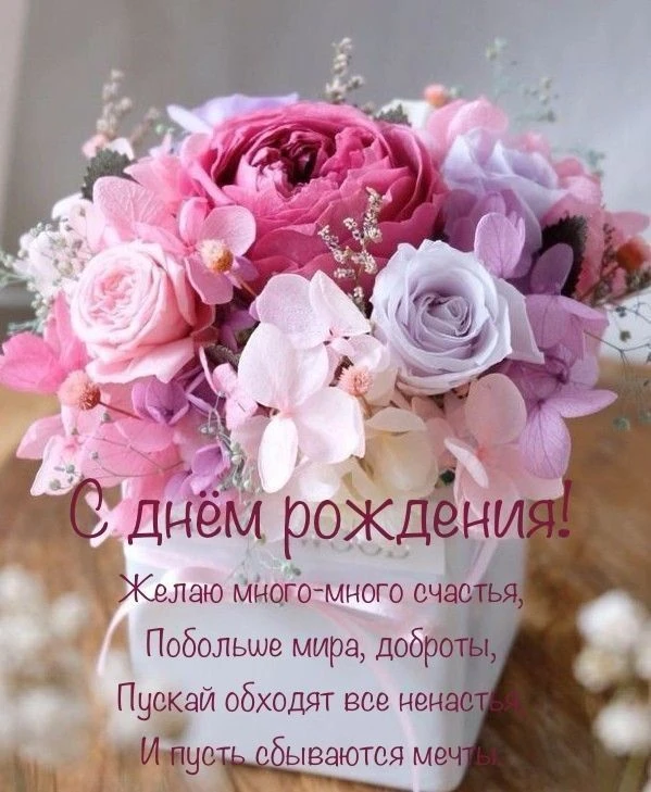 #сДнёмРождения