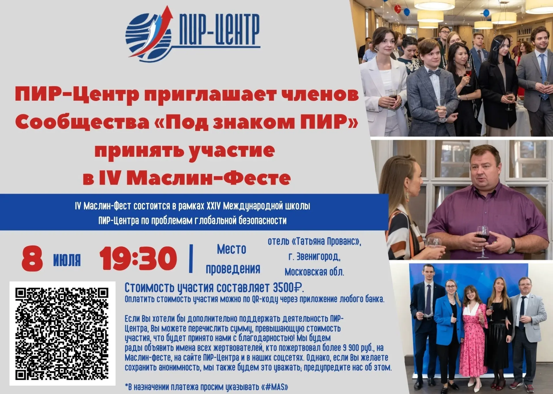 ПИР-Центр приглашает своих выпускников, друзей и партнеров принять участие в ежегодной ...