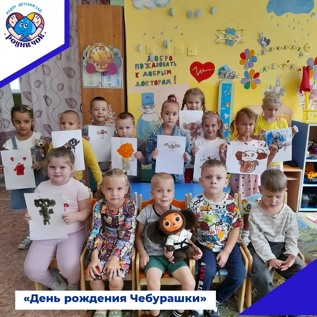В честь дня рождения всеми любимого Чебурашки дети устроили для него настоящий праздник...