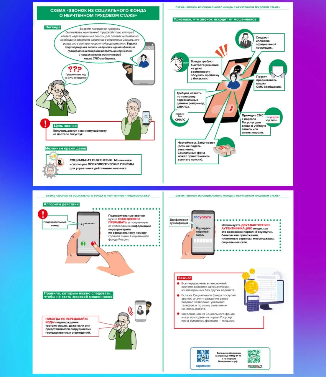 Новая схема мошенничества❗️
