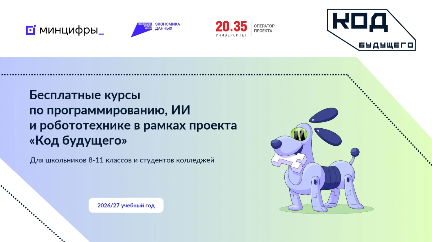 На Госуслугах открылся прием заявлений на бесплатное обучение по проекту Минцифры Росси...