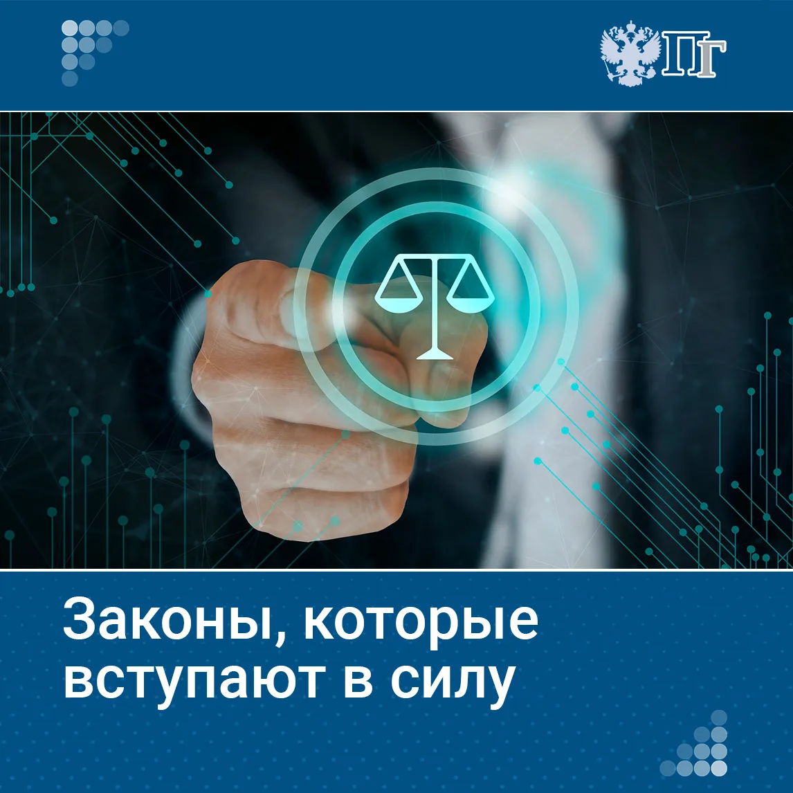 Законы, вступающие в силу с 15 сентября