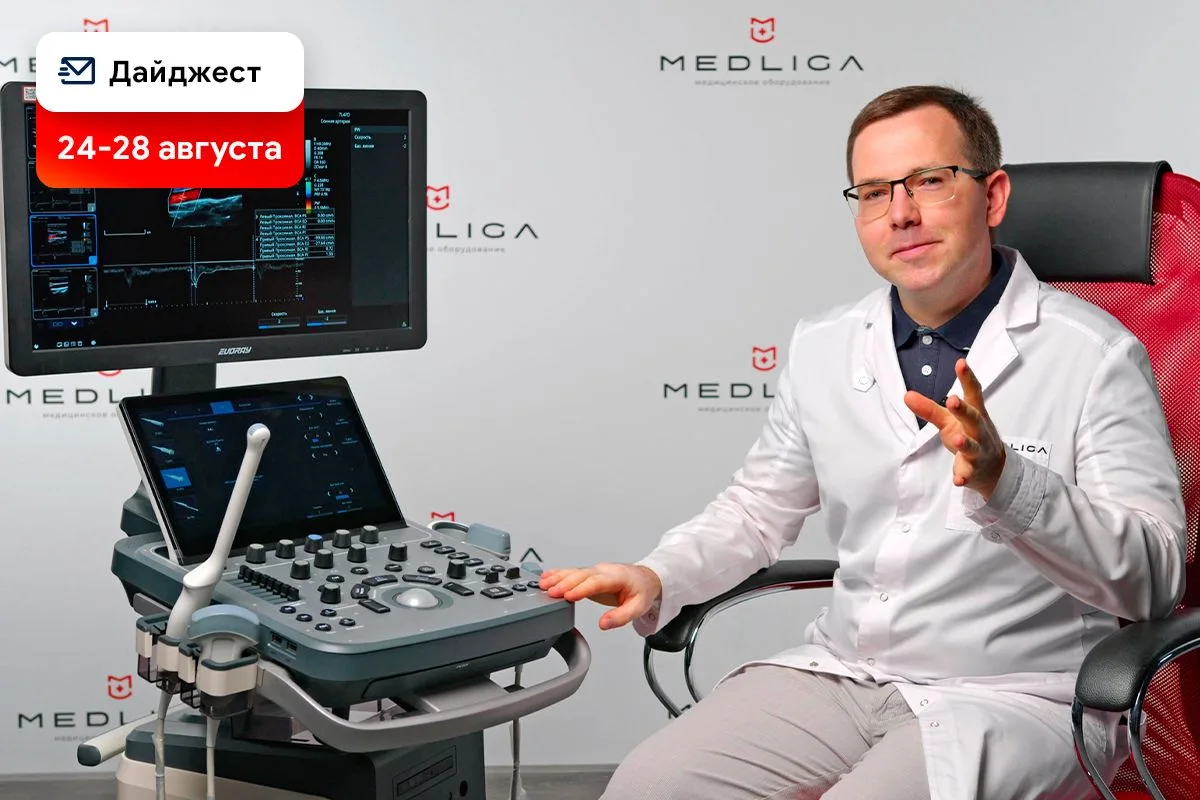 ❗️Еженедельный дайджест событий компании MEDLIGA c 24 по 28 августа