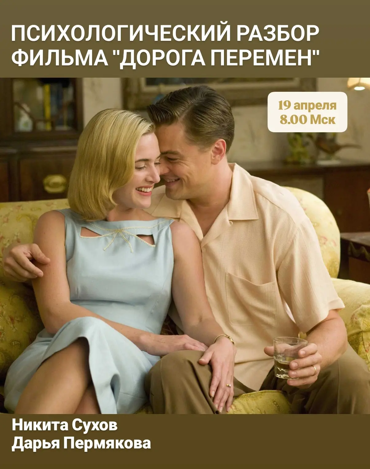 В воскресенье, в 8.00 по Мск, приглашаем всех на психологический киноразбор фильма "Дор...