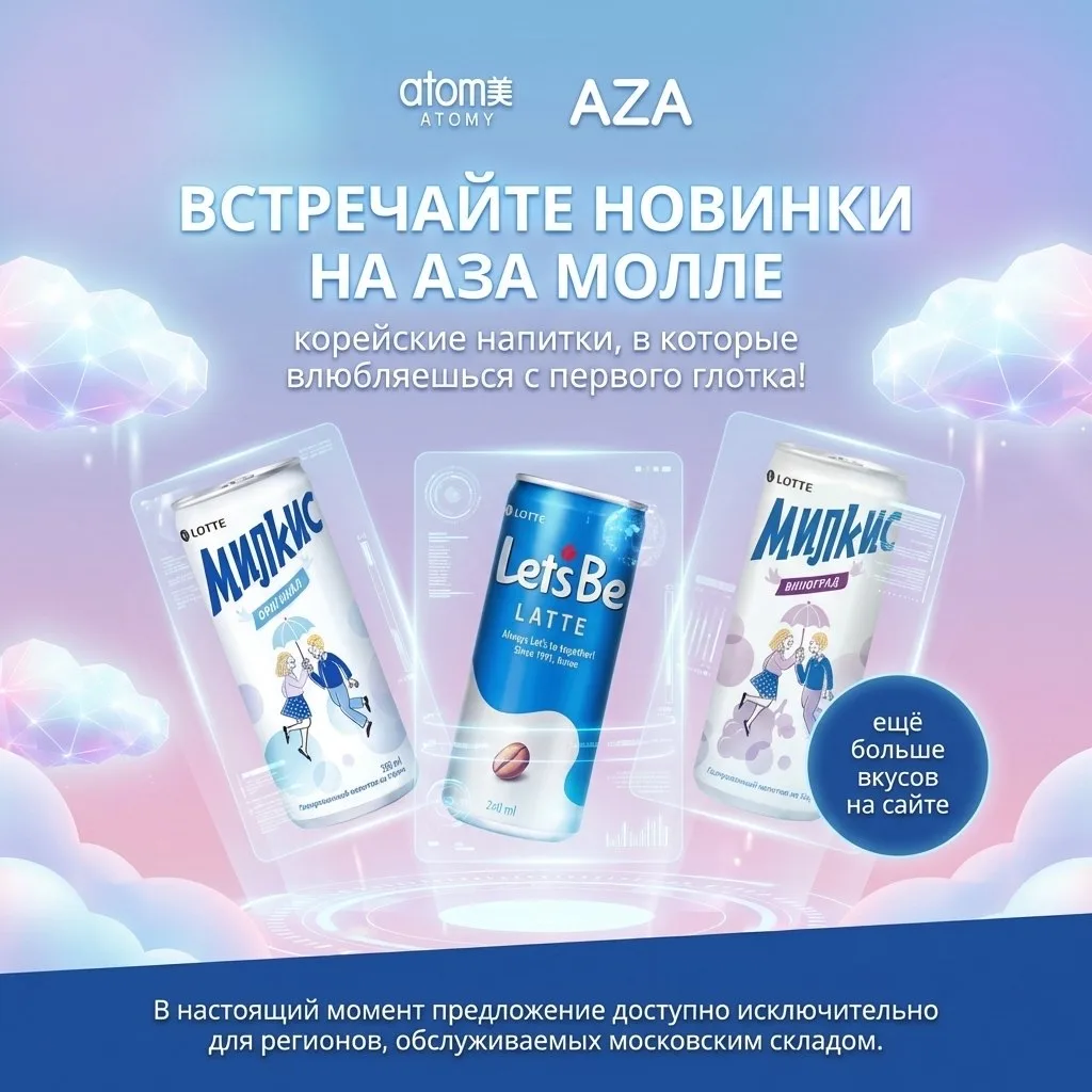 Новинки от Lotte: Летняя Свежесть в Баночке!