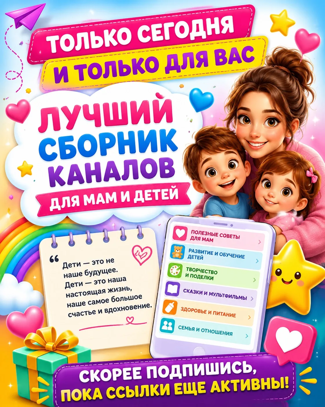 ✨ Только сегодня — самый уютный сборник каналов для мам и детей!
Полезные советы для мам, развитие м