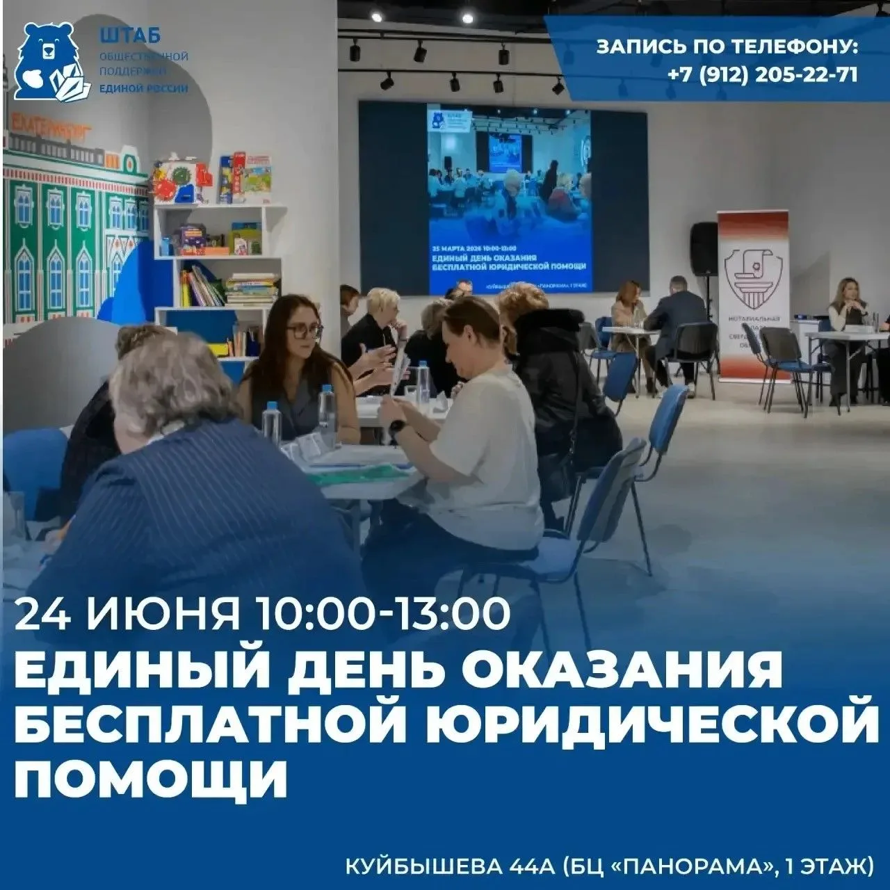 💥 24 июня 2026 года Свердловским региональным отделением Общероссийской общественной о...